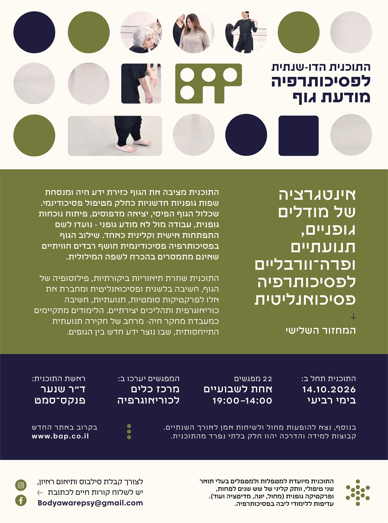 תכנית דו שנתית לפסיכותרפיה מודעת גוף